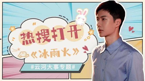 冰雨火娱乐吃瓜,揭秘娱乐圈吃瓜背后的真相